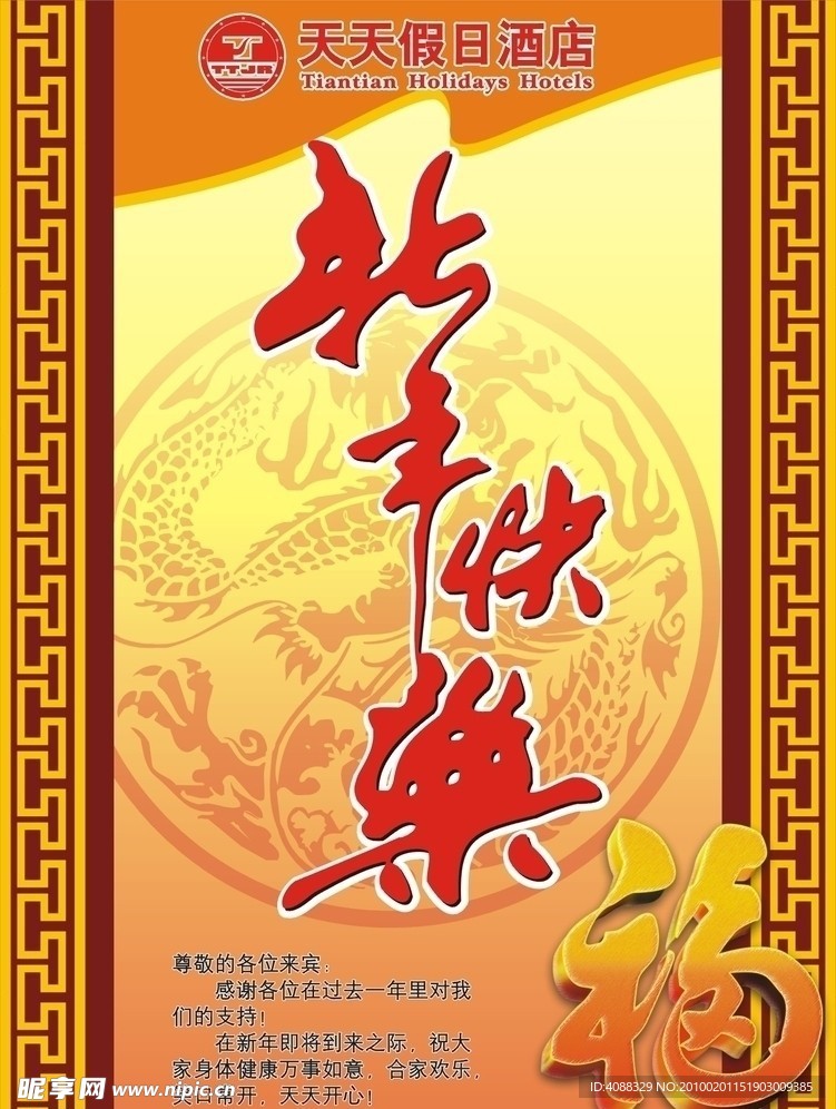 新年快乐