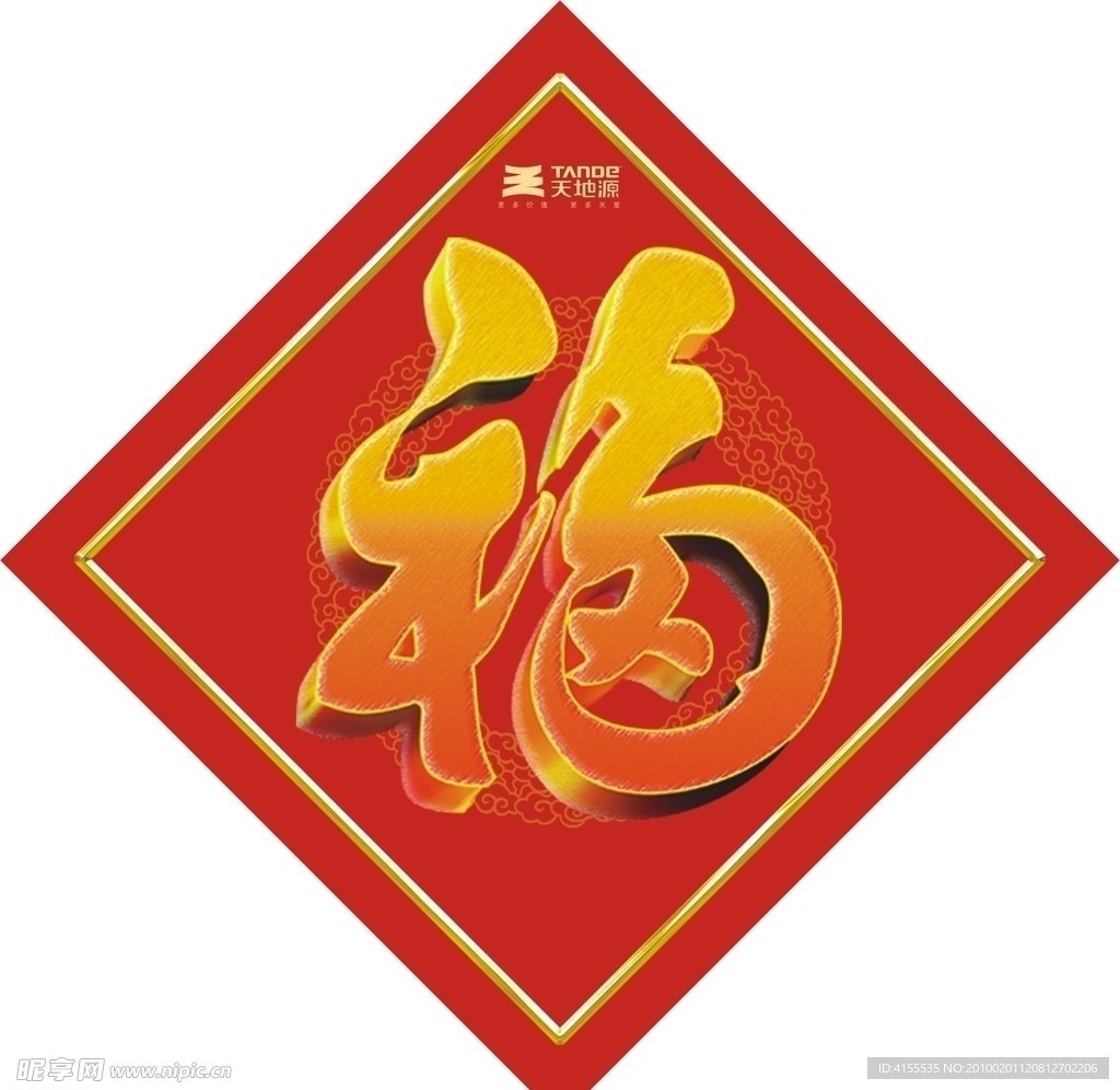 春节福字