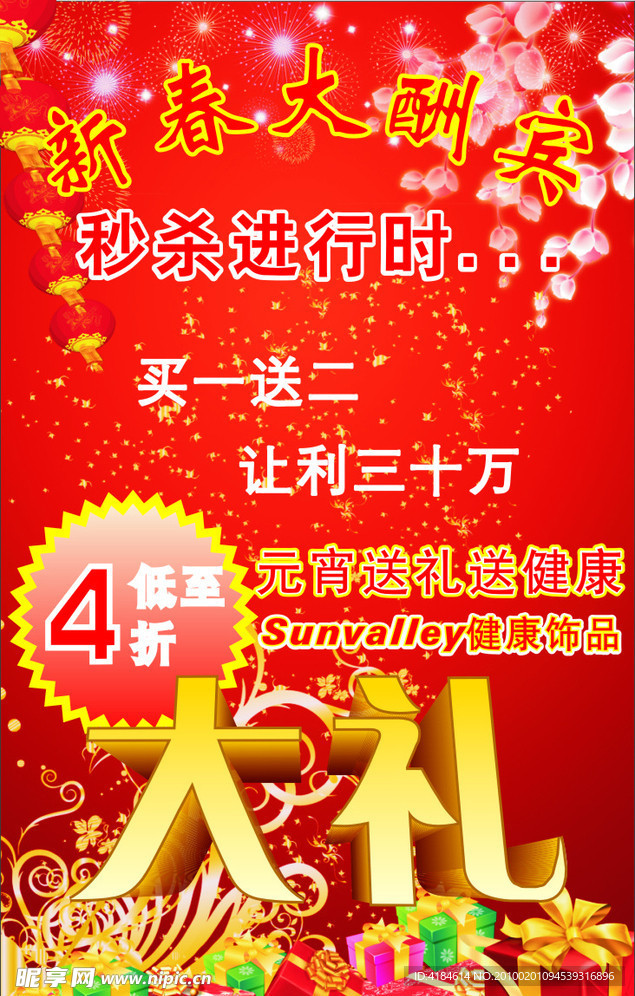 春节海报