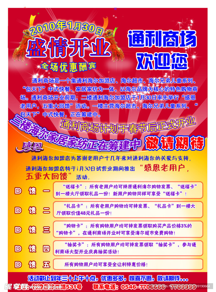 海尔通利商场