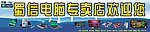 电脑店门头设计
