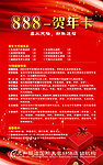 贺年卡