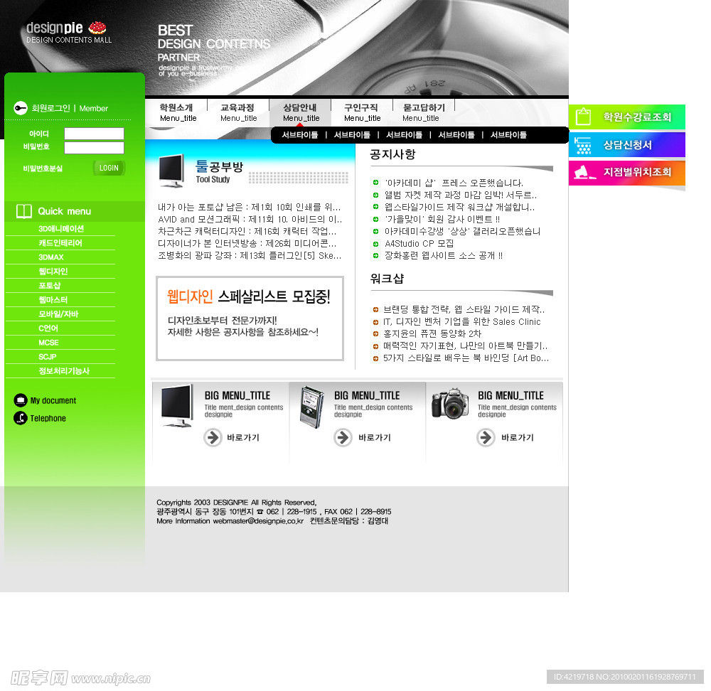 韩国新型网站模板