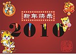 2010虎年海报