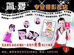 简爱摄影