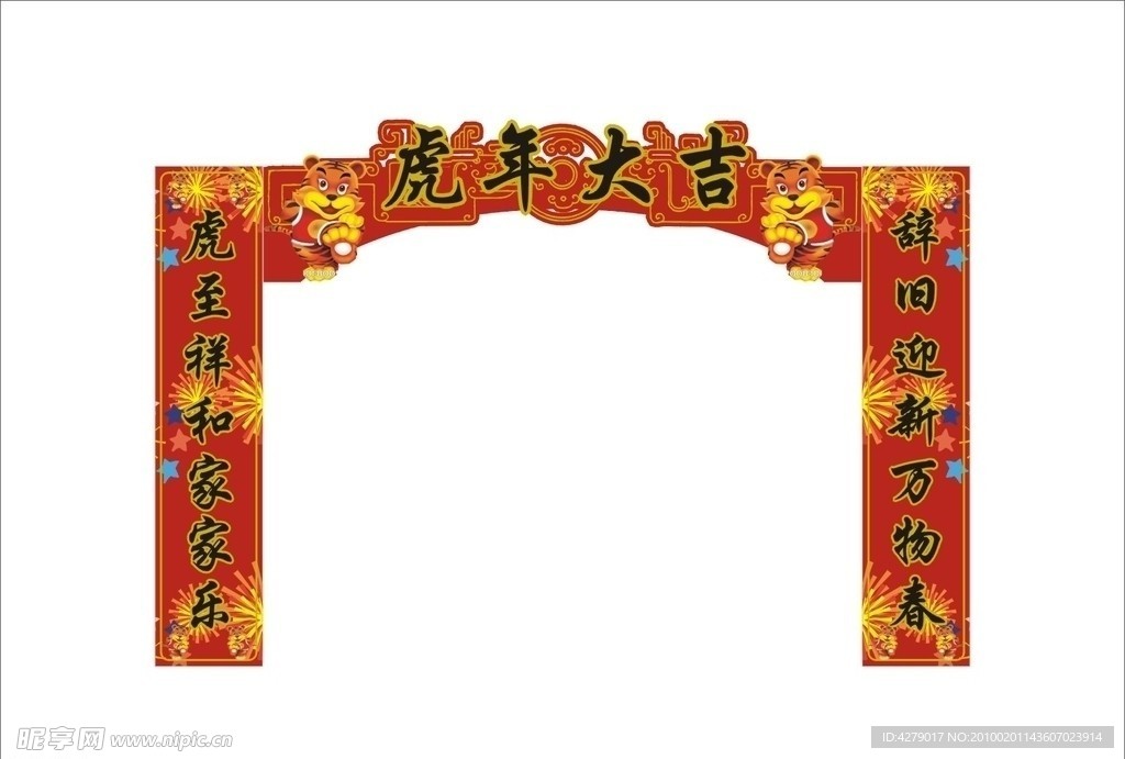 春节大门装饰