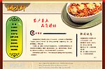中国风餐饮行业网页设计图