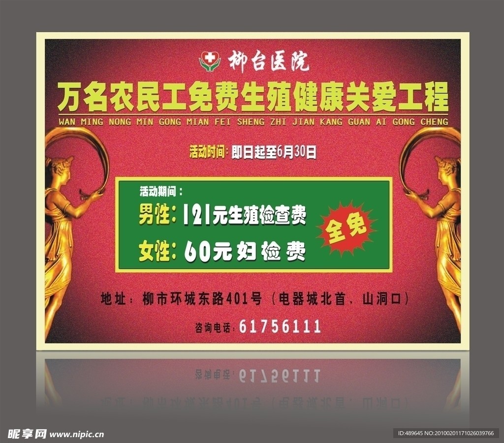 医疗 活动 广告 男科 妇科