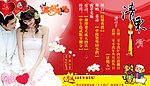 结婚请帖psd分层素材