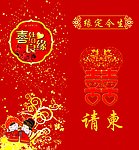 结婚请帖