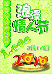 情人节