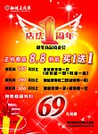 店庆1周年
