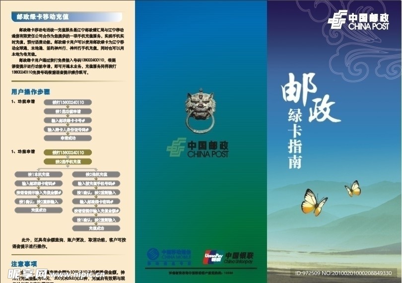 中国邮政绿卡指南