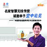 中国移动论坛（细分层）