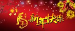 新年快乐