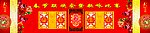 春节联欢会