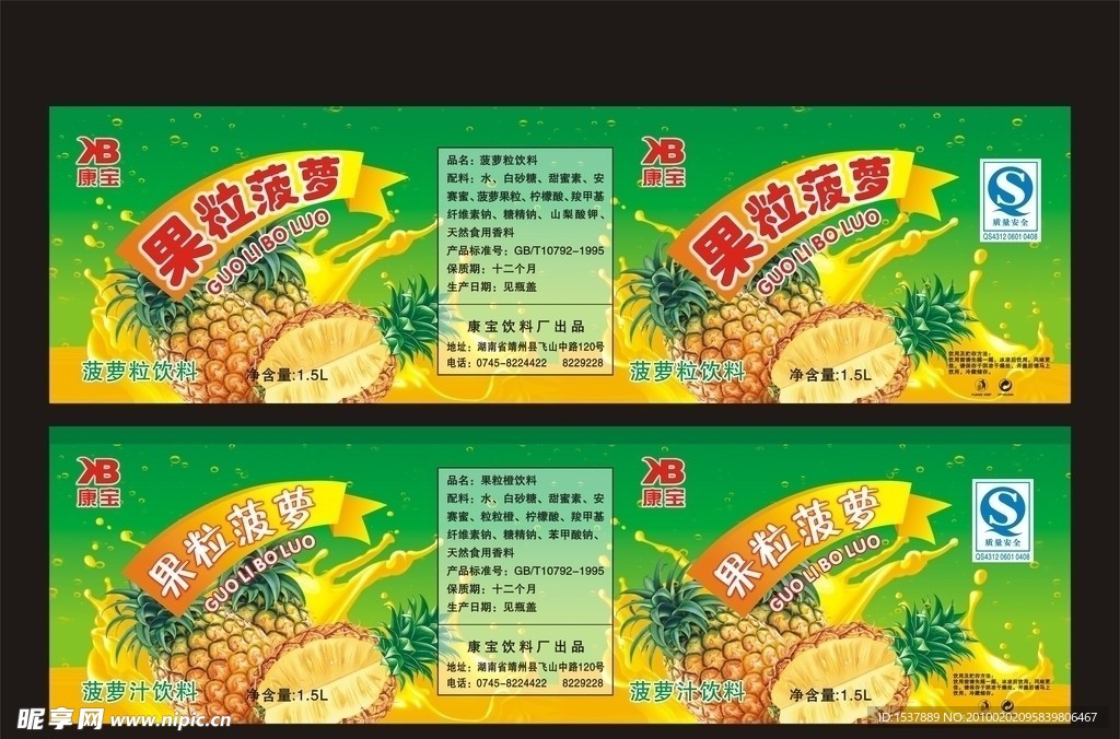 果粒菠萝标签