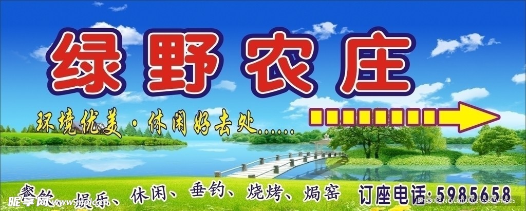 农庄背景喷画