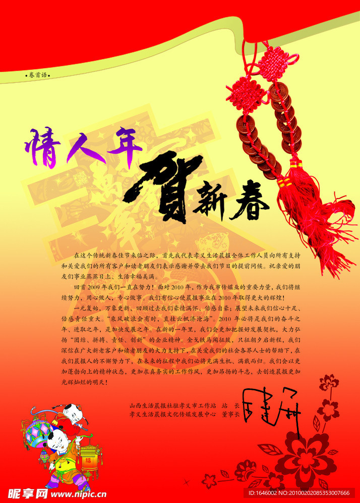 卷首语 情人年贺新春