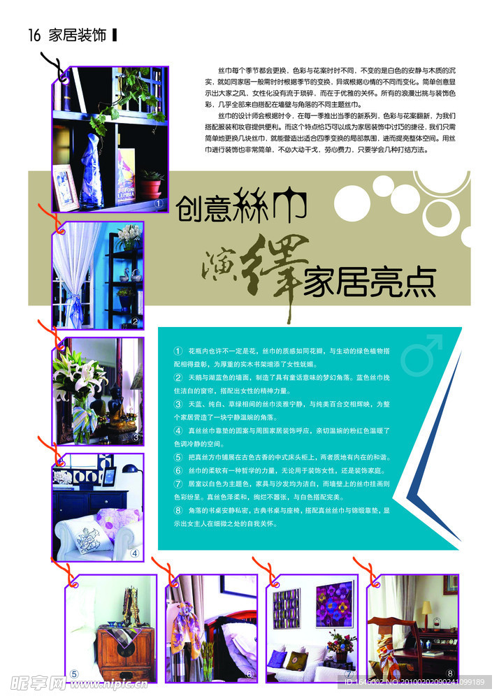 创意丝巾 演绎家居亮点