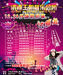 音乐会所 盛大开幕