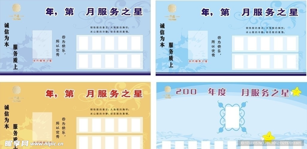 月服务之星