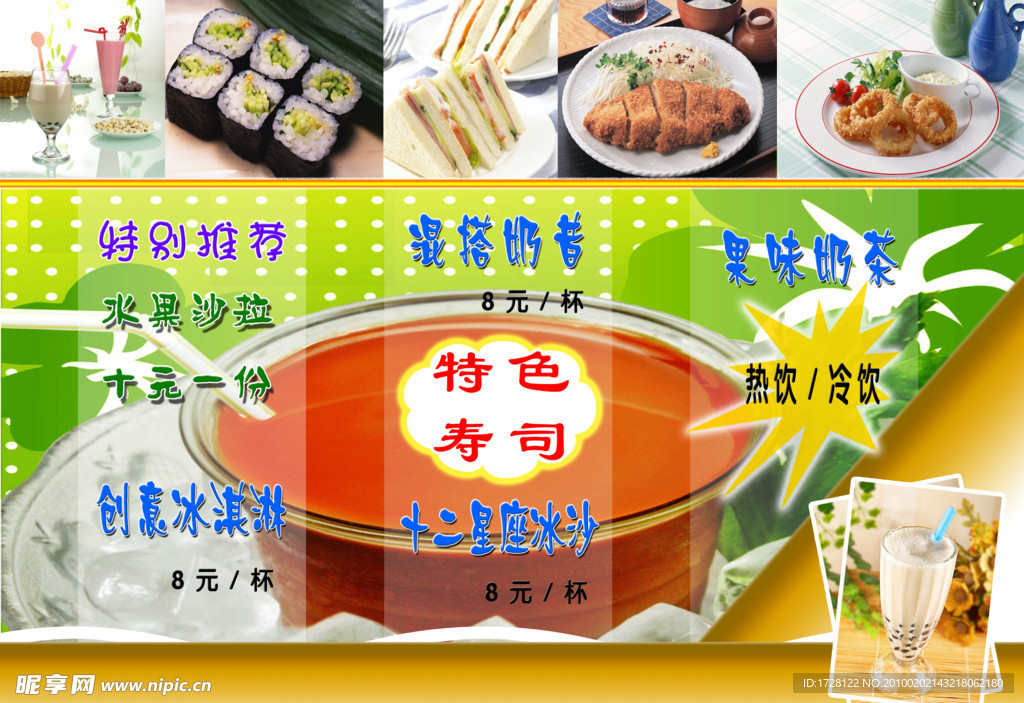 寿司 奶茶