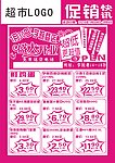 开业促销