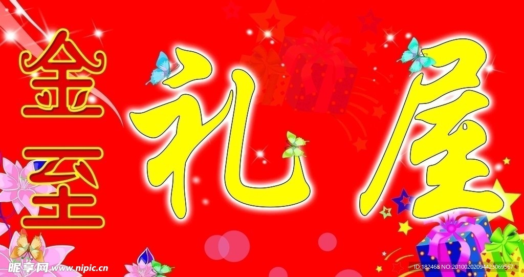礼屋