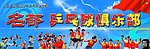名都乒乓球俱乐部