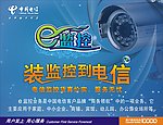 E监控