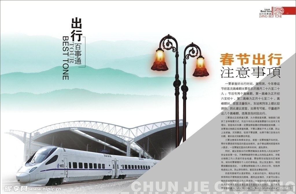 春节出行