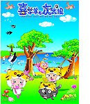 喜羊羊与灰太狼虎虎生威
