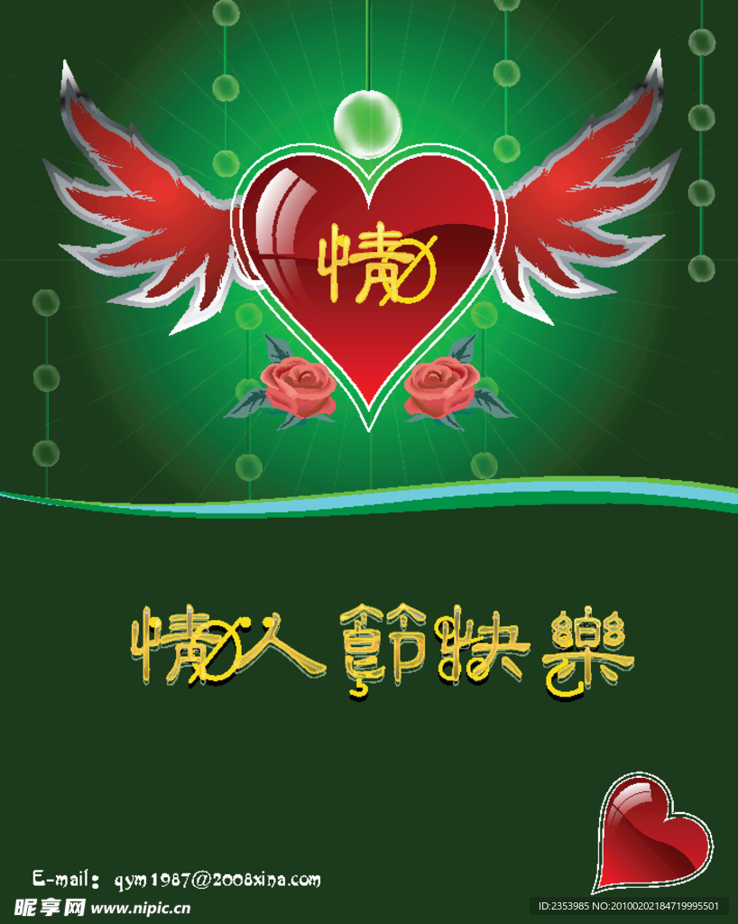 情人节快乐