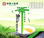 茶叶海报
