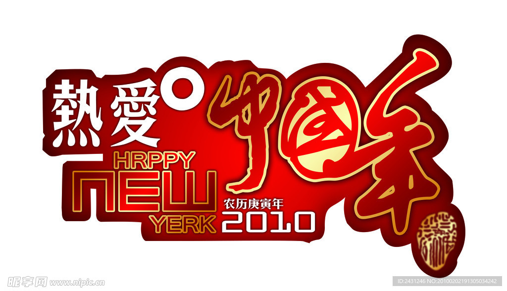 中国年