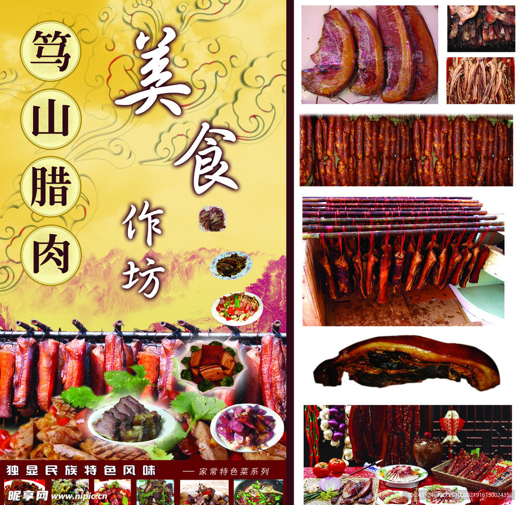 腊肉
