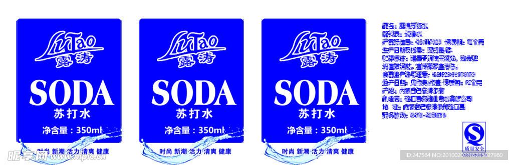 苏打水商标