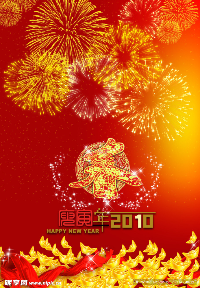 新春烟火