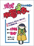 超市POP