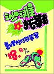 超市POP
