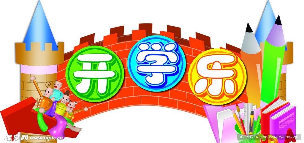 开学城