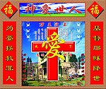 中堂画