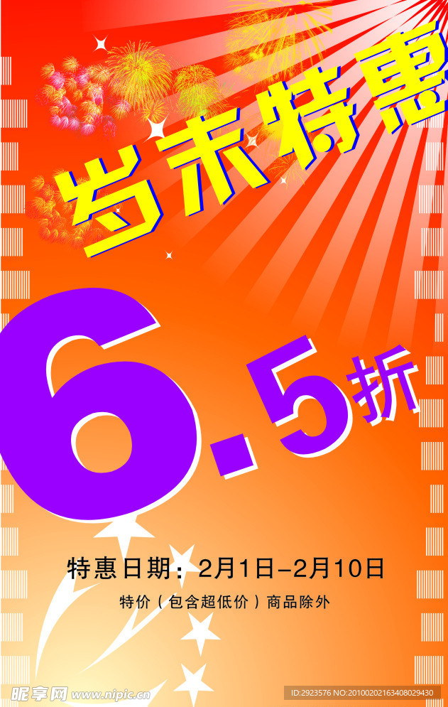 促销