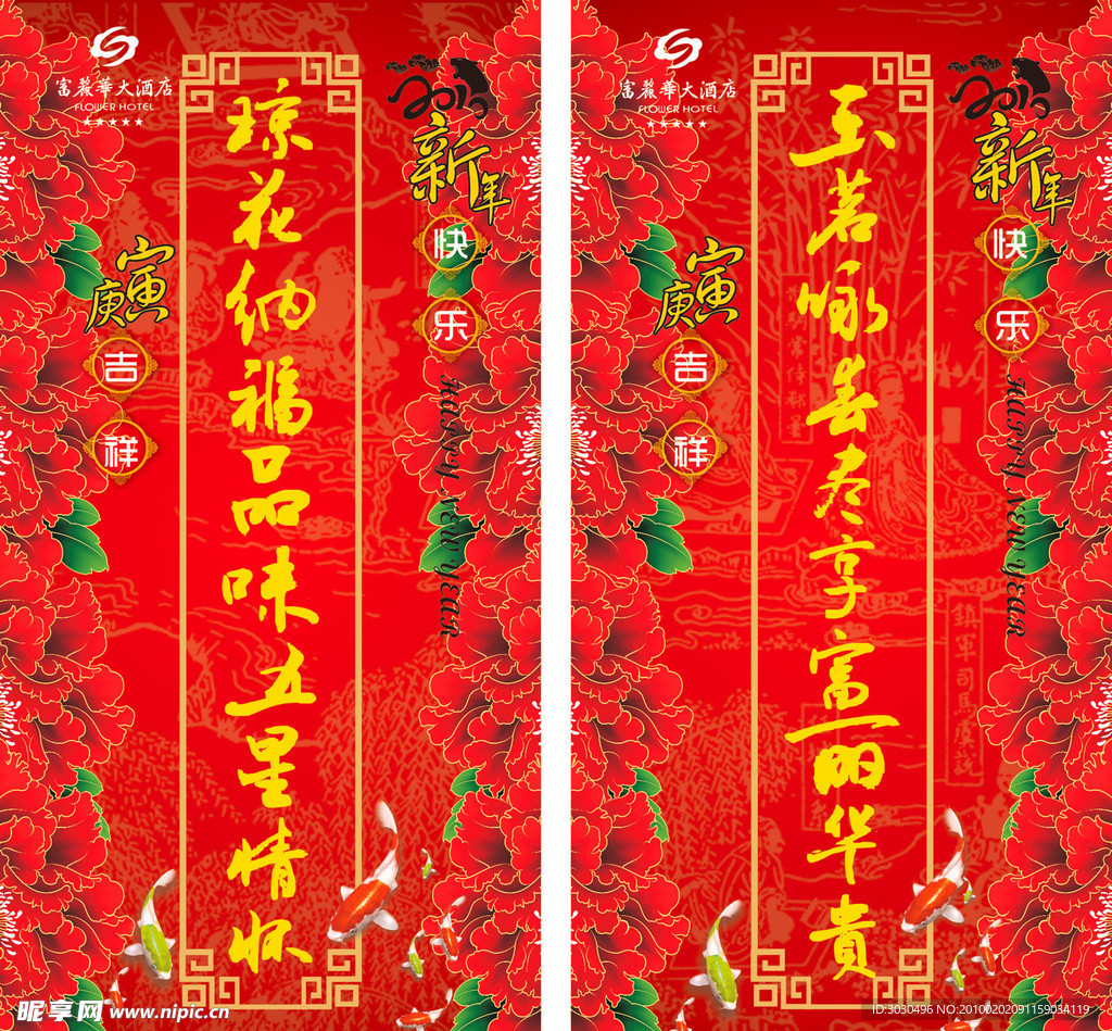 新春对联