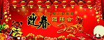 春节