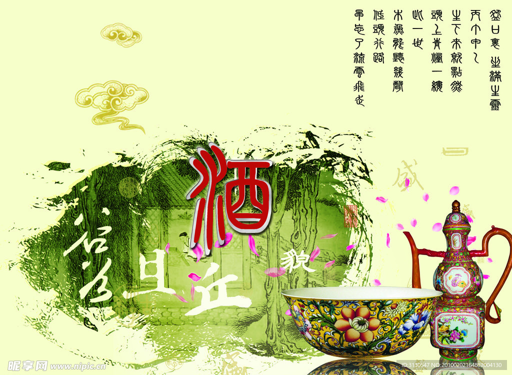 老酒广告