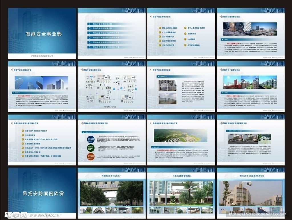 企业展示PPT