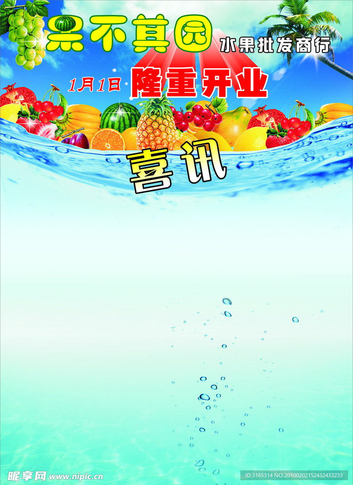 果园宣传模版