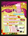 周年庆